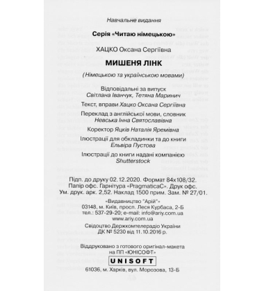 Мишеня Лінк