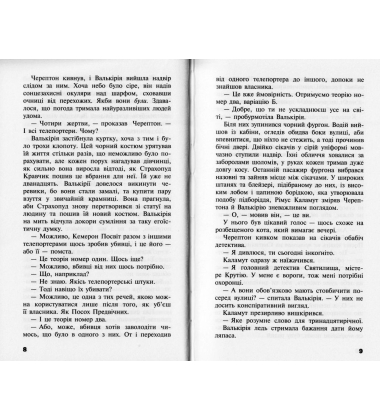 Черептон Крутій. Книга 3. Безликі