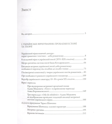 Дослідження з поетики: вірш, жанр, композиція