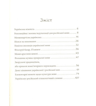 Цікавинки укрмови