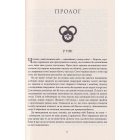 Колесо Часу. Книга 2. Велике полювання
