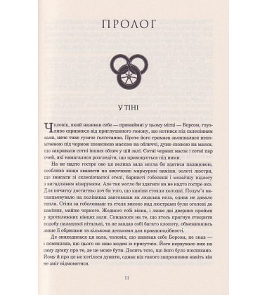 Колесо Часу. Книга 2. Велике полювання
