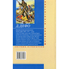 Робінзон Крузо