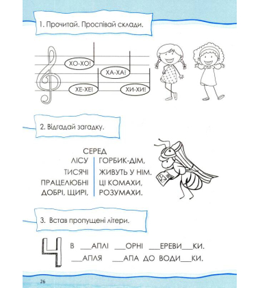 Читання. Тренажер