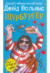 Щурбургер