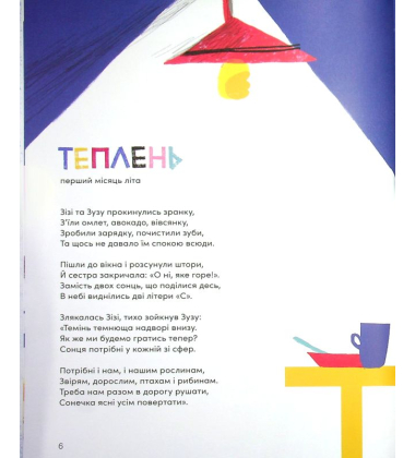 У пошуках сонячних днів. Книга про благодійність для дітей і батьків