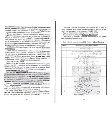 Болото Арістотеля і Шлях Платона