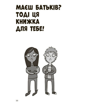 Чому батьки тебе дратують. І як цьому зарадити
