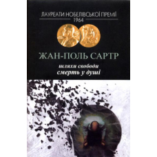 Смерть у душі