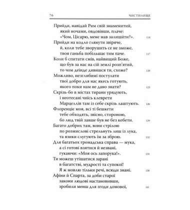 Божественна комедія: Чистилище
