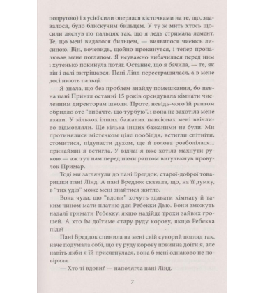 Енн із Лопотливих Тополь. Книга 4
