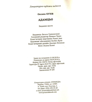 Адамцьо