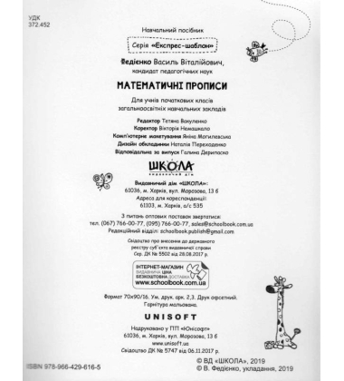 Математичні прописи. Експрес-шаблон