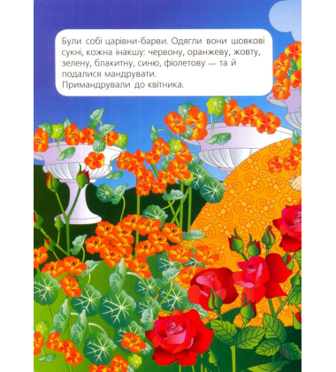 Сім барв