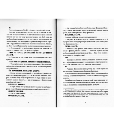 Глиняні ноги