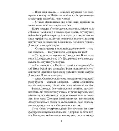 Славетна п’ятірка. Книга 4. П’ятеро рушають до Вершини контрабандистів