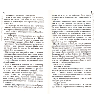 Коли Марні була поруч