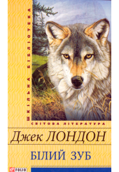 Білий зуб