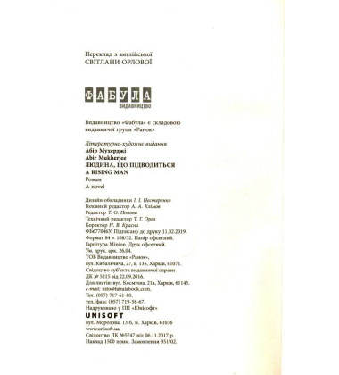 Людина, що підводиться