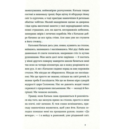 Три лини для Марії