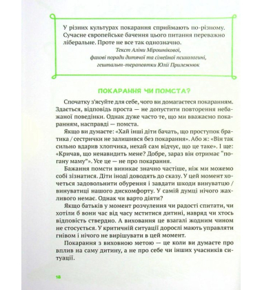 Як не збожеволіти від батьківства