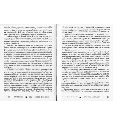 Україна в епоху війномиру: книга підсумків і пророцтв
