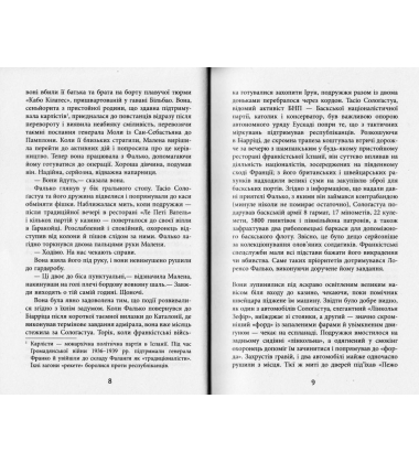 Саботаж