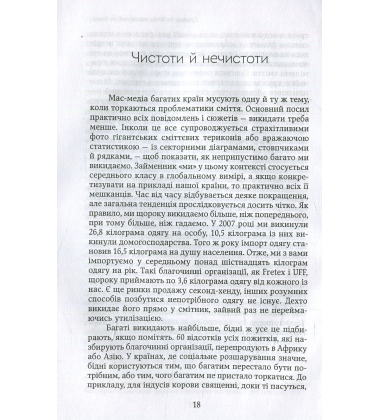 Сміття і люди. Зворотний бік споживання