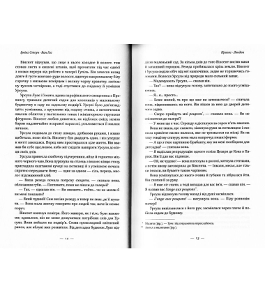 Ван Гог. Жага до життя