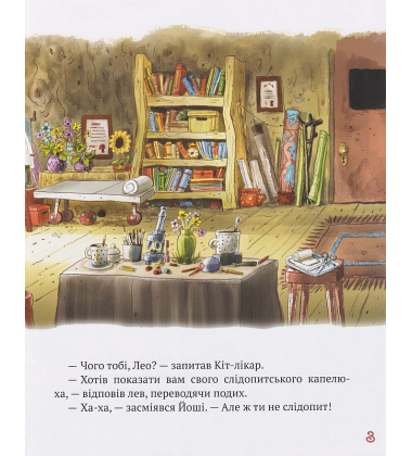 КІТ-ЛІКАР. Шумківський чугайстер. Книга 3