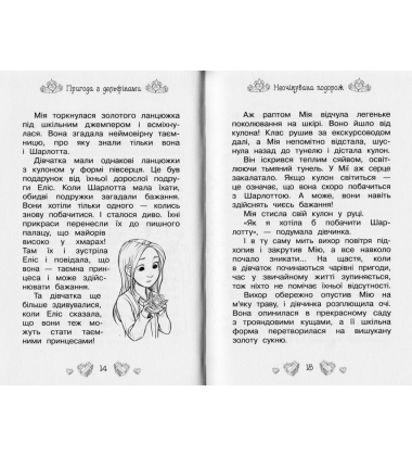 Пригода з дельфінами. Казкова повість. Книжка 2