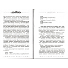Первинний Ключ. Книга 6