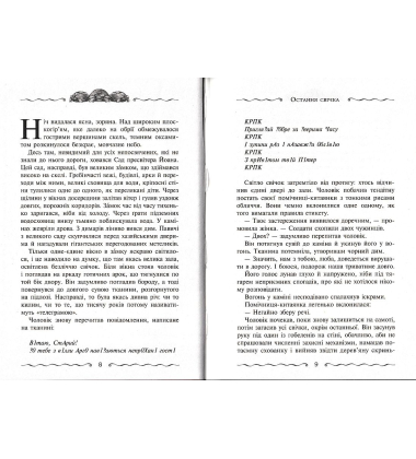 Первинний Ключ. Книга 6