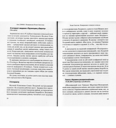 Повернення Хоми Скептика
