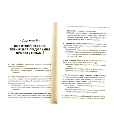 Прокрастинація