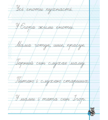 Першокласні каліграфічні прописи. Частина 2