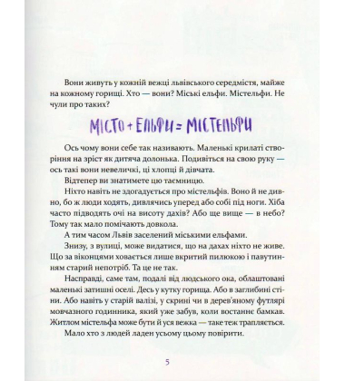 Містельфи