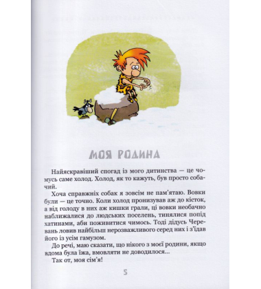 Неандертальський хлопчик у школі