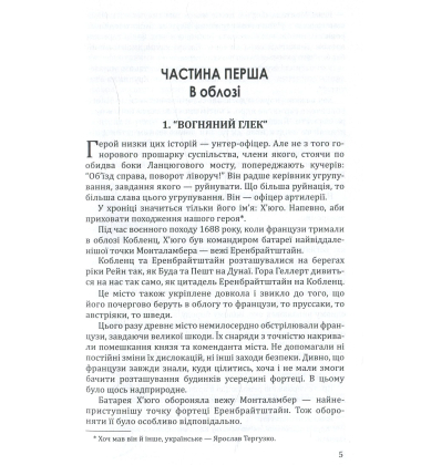 Походеньки видатного авантюриста Ярослава Тергузка