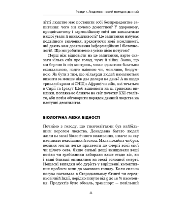 Homo Deus. За лаштунками майбутнього