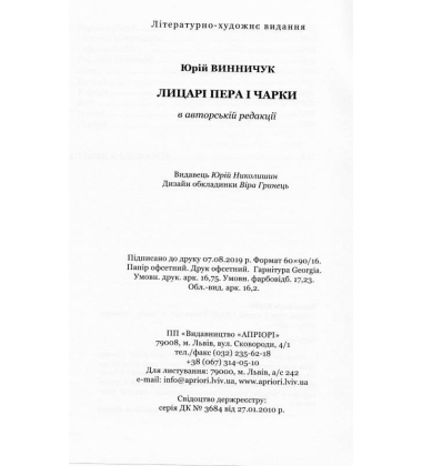 Лицарі пера і чарки