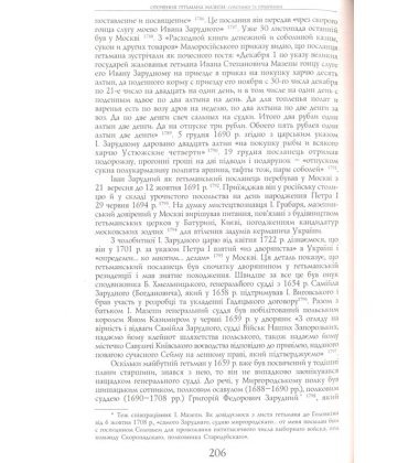 Оточення гетьмана Мазепи: соратники та прибічники