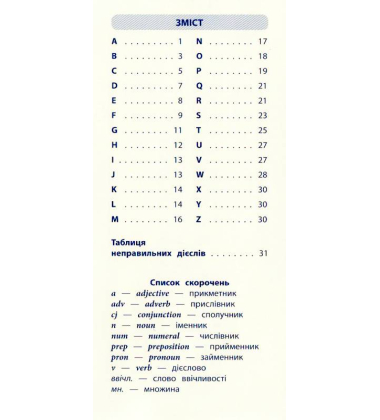 Англо-український словничок. 1-4 класи