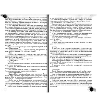 Антисоціальна мережа