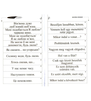 Угорська мова : самовчитель