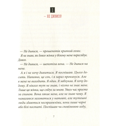 Таємниця Венеції