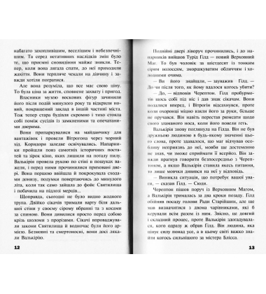 Черептон Крутій. Гра з вогнем