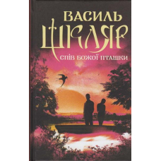 Спів Божої пташки