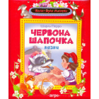 Червона шапочка