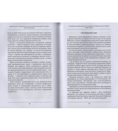 Конституція і становлення конституційної демократії в Україні (2014-2018 роки)